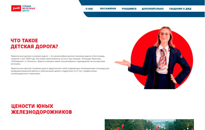 Финальный экран проекта Сайт Приволжской детской железной дороги