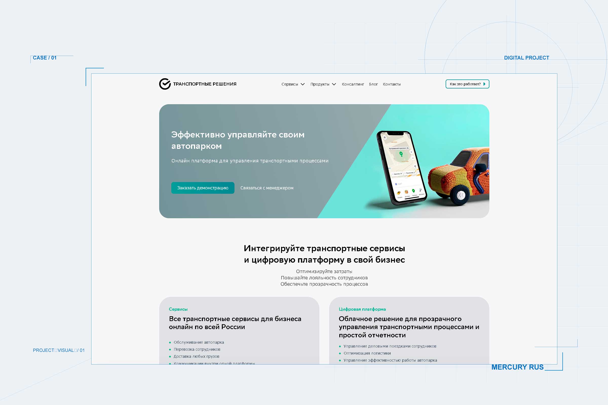 Основной экран проекта СберТранспорт — транспортные решения